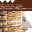 Возможности для бизнеса: инструменты господдержки для производителей продуктов питания - Газета Сельский труженик