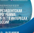 Власть и бизнес-сообщество совместно разработают идеи для развития Президентской программы подготовки управленческих кадров - Газета Сельский труженик