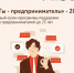 Ценные знания и конкурс грантов: молодые предприниматели Самарской области примут участие в бизнес-акселераторе «Ты – предприниматель!» - Газета Сельский труженик