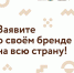 Приглашаем производителей Самарской области, продвигающих свой бренд, принять участие в масштабном конкурсе, заявить о себе и получить федеральную поддержку - Газета Сельский труженик