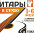 Музыканты на антифашистском фестивале «Гитары в строю» исполняют русскую музыку - Газета Сельский труженик