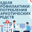 Все психоактивные вещества – яды, из-за гибели клеток мозга у наркозависимого нарушается мышление, снижается интеллект и память. - Газета Сельский труженик