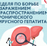 Гепатит С – это заболевание, которое вызывается вирусом гепатита С - Газета Сельский труженик