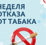 Важно отказаться от употребления любой никотинсодержащей продукции - Газета Сельский труженик