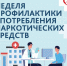 Все психоактивные вещества участвуют в химических процессах, происходящих в головном мозге, изменяют их и приводят к развитию зависимости - Газета Сельский труженик