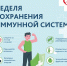 Предназначение иммунной системы – охрана организма от воздействия болезнетворных микроорганизмов и вирусов - Газета Сельский труженик