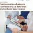 Представители малого и среднего бизнеса узнают об участии в закупках крупнейших заказчиков - Газета Сельский труженик