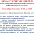 Объявление 31 октября ДОД.jpg - Безенчукский район