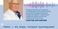 Главный детский инфекционист региона напомнил главное правило защиты детей от гриппа - Газета Сельский труженик