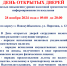 Объявление-28-ноября-ДОД.jpg - Безенчукский район