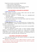 Памятка о возможности установления запретов на онлайн операции декабрь 2024_page-0002.jpg
