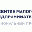 Планируете открыть собственное дело? Обращайтесь в фонд поддержки предпринимательства «Развитие» - Газета Сельский труженик