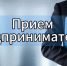 Приём предпринимателей - Газета Сельский труженик