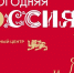 Национальный центр «Россия» приглашает жителей Самарской области на праздничную программу «Новогодняя Россия» - Газета Сельский труженик