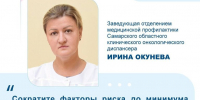 Врач назвала несколько рекомендаций, которые позволят предотвратить или вовремя обнаружить онкозаболевание - Газета Сельский труженик