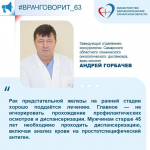 Эксперт: "Ключевые элементы в борьбе с раком предстательной железы — знание факторов риска развития заболевания и профилактика"