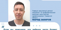 Эксперт: "Крепкий иммунитет — это залог здоровья и активной жизни вашего ребенка" - Газета Сельский труженик