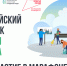 субботник (1) (1).png - Безенчукский район