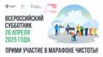 субботник (1) (1).png