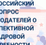 vserossiyskiy_opros_rabotodateley.png - Безенчукский район