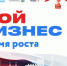 Топовые спикеры и самые актуальные темы для бизнеса: рассказываем о программе форума «Мой бизнес 63. Время роста» - Газета Сельский труженик