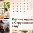 Самозанятые и предприниматели смогут бесплатно поучаствовать в ярмарках в Струковском саду - Газета Сельский труженик