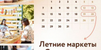 Самозанятые и предприниматели смогут бесплатно поучаствовать в ярмарках в Струковском саду - Газета Сельский труженик
