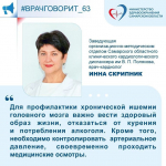 Врач рассказала о причинах нарушений, связанных с недостаточным кровоснабжением мозга