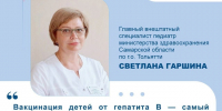 Эксперт: "Вакцинация от гепатита В - надёжная защита для вашего ребёнка" - Газета Сельский труженик