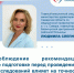 Подготовка к медосмотру играет ключевую роль в получении точных результатов»: врач-терапевт рассказала, как подготовиться к обследованию - Газета Сельский труженик