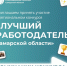 luchshij-rabotodatel-kartinka.jpg - Безенчукский район