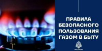 Напоминаем 10 правил использования газа в быту - Газета Сельский труженик