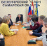 Li_AkEjjW4pZxhW0GUei0rPPUcZYpy6U23nUDrMD44aD1Pa-WmGpHArBCVaOnFlZEu9dbR2Z0cs2qQrSjFTq5-e2 (1).jpg - Безенчукский район