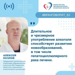 Врач напомнил о рисках развития рака печени при употреблении алкоголя