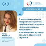 Врач-терапевт: "Сбалансированное питание играет важную роль в профилактике онкозаболеваний"