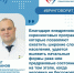Главный онколог региона: "Ранняя диагностика – ключ к эффективному лечению" - Газета Сельский труженик