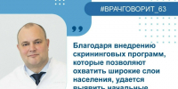 Главный онколог региона: "Ранняя диагностика – ключ к эффективному лечению" - Газета Сельский труженик