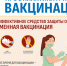 Профилактика_гриппа_вакцинация_page-0001.jpg - Безенчукский район