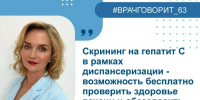 Диспансеризация помогает выявлять гепатит С - Газета Сельский труженик