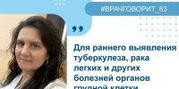 Забота о здоровье и ответственность: врач напомнила о важности ежегодной флюорографии - Газета Сельский труженик