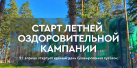 Старт летней оздоровительной кампании - Газета Сельский труженик