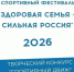 Стартовал новый сезон Всероссийского спортивного фестиваля «Здоровая семья — сильная Россия» - Газета Сельский труженик