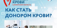Как стать донором крови? - Газета Сельский труженик