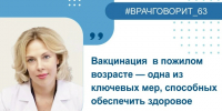 Врач-гериатр: "Вакцинация играет ключевую роль в снижении рисков тяжёлых заболеваний, осложнений и смертности" - Газета Сельский труженик