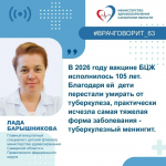 105 лет вакцине и профилактические меры: врач назвала методы защиты ребенка от туберкулеза